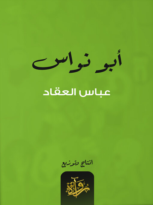 Cover of أبو نواس